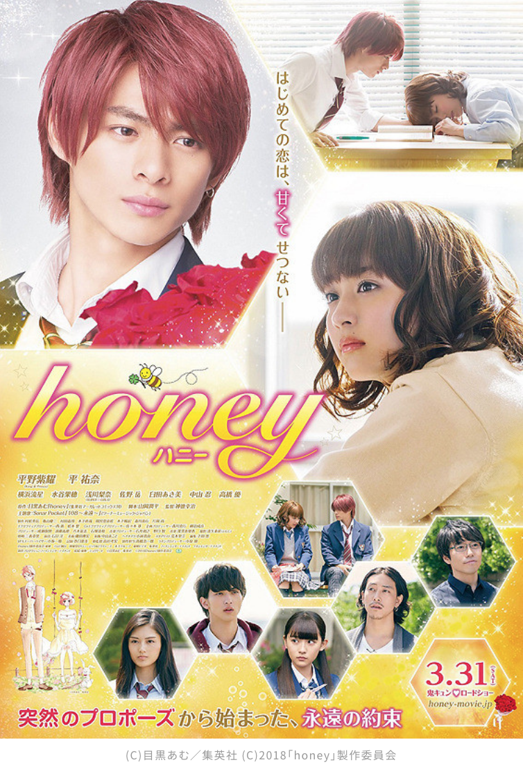 映画「honey」