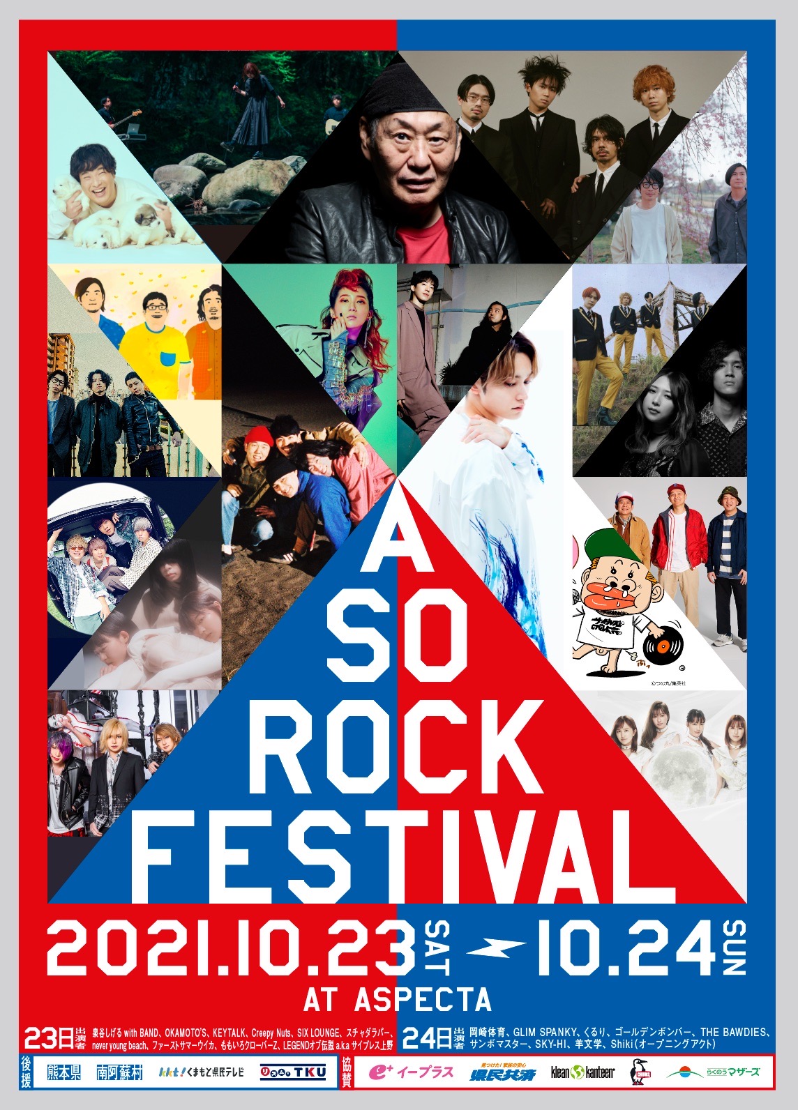 阿蘇ロックフェスティバル2021